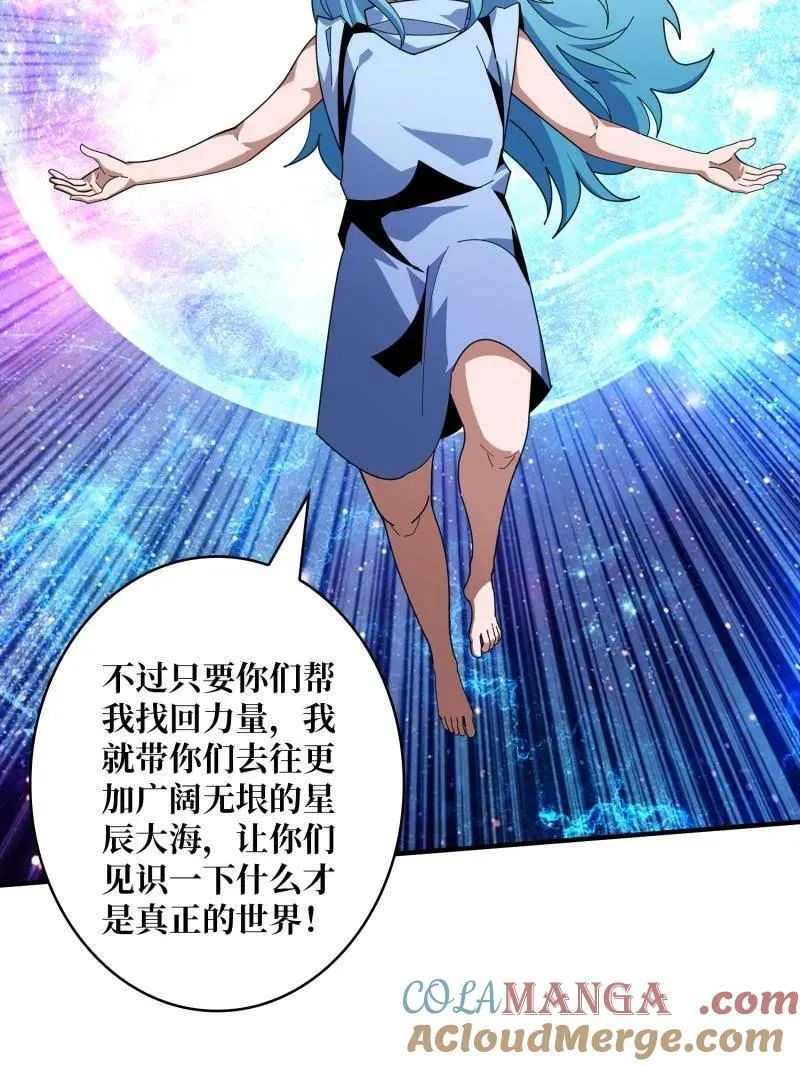 第514话 地球OL的真相 第53页