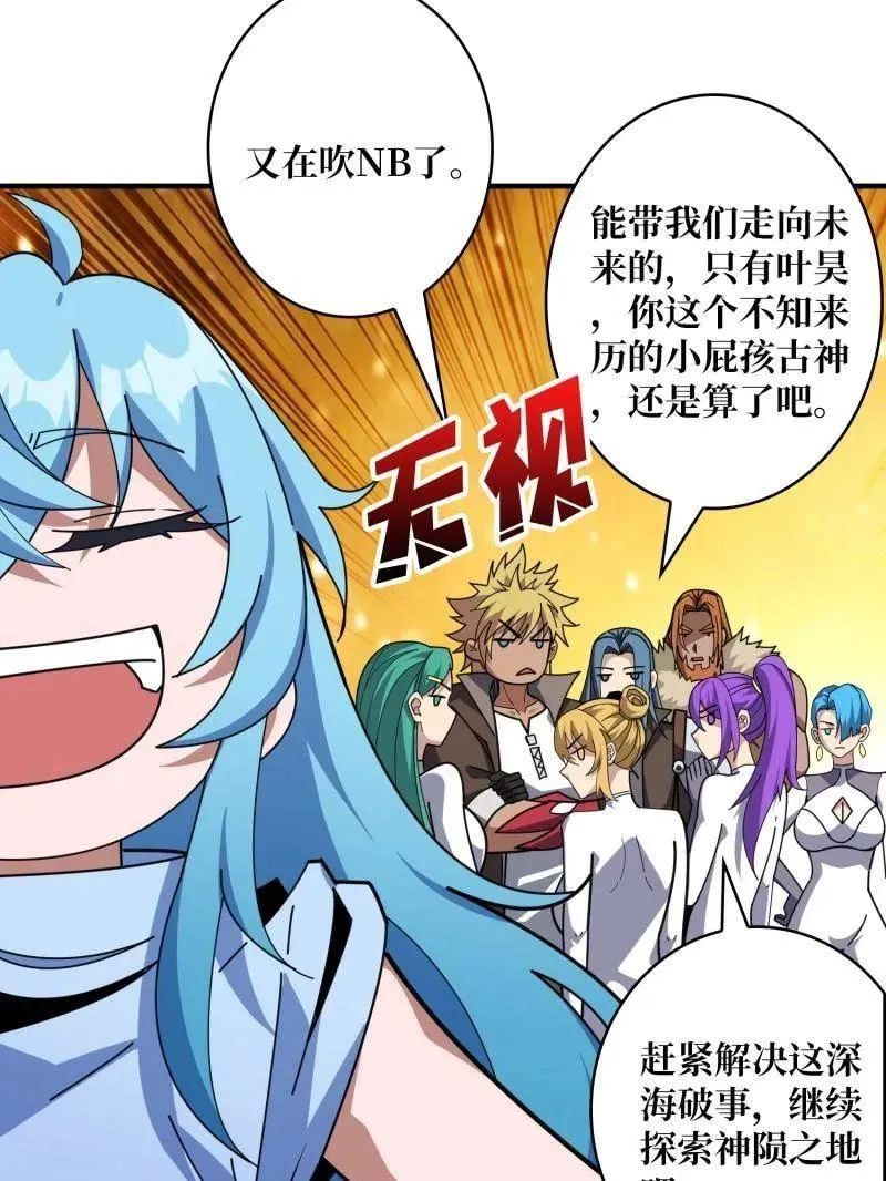 第514话 地球OL的真相 第55页