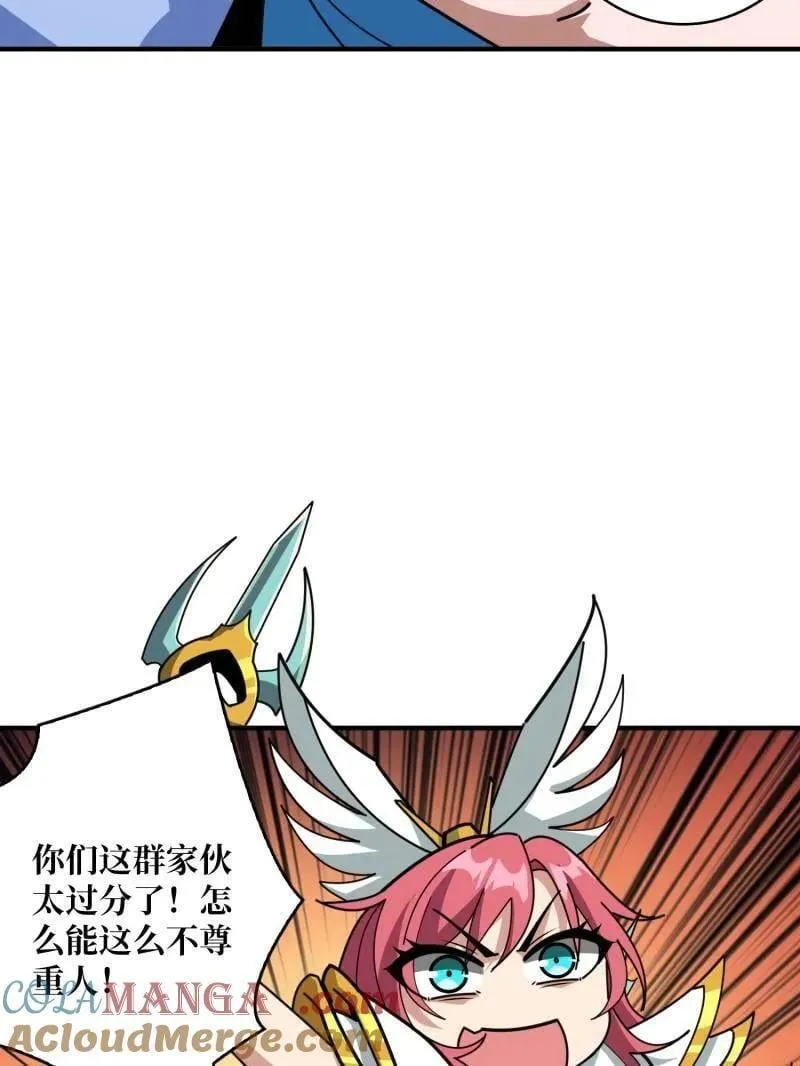 第514话 地球OL的真相 第57页