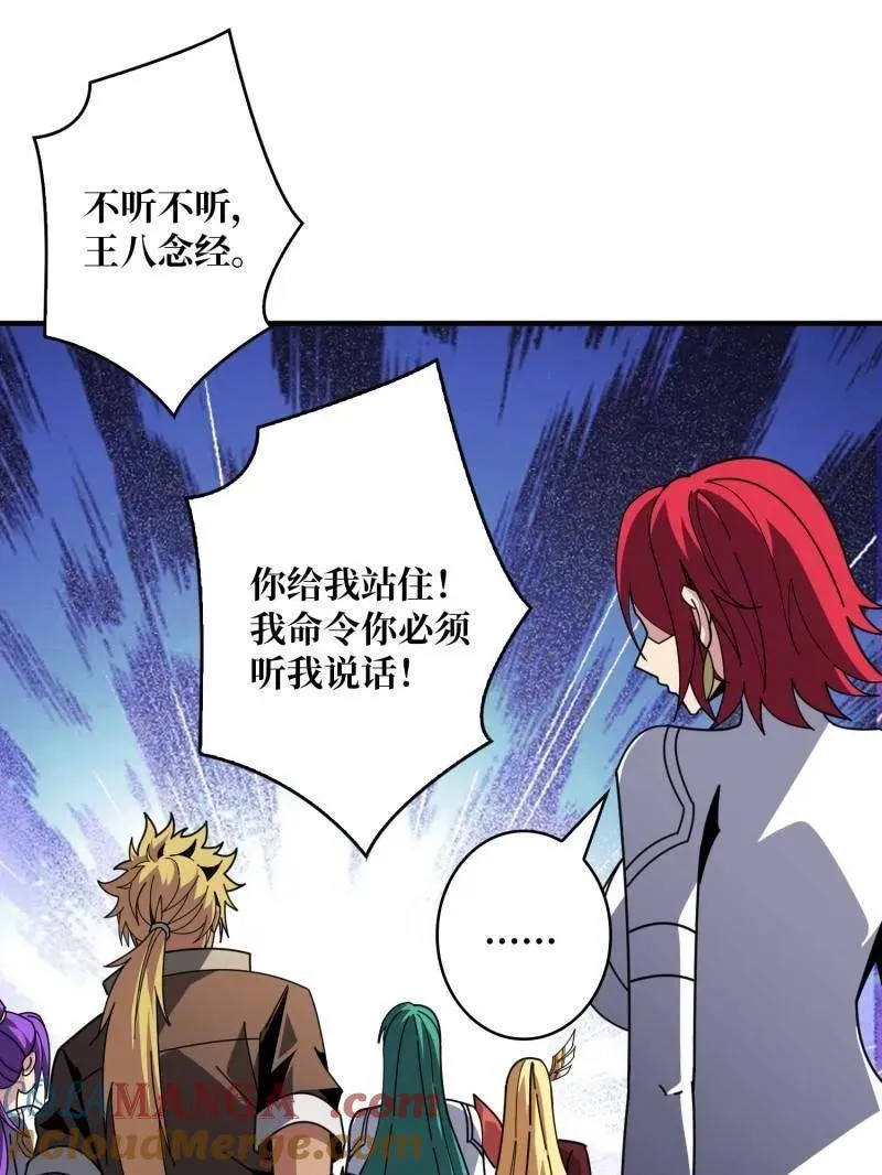 第514话 地球OL的真相 第61页