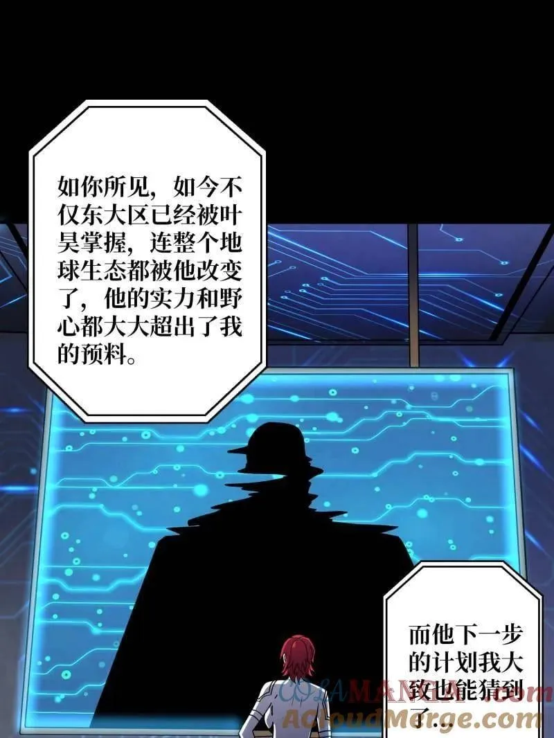 第514话 地球OL的真相 第69页