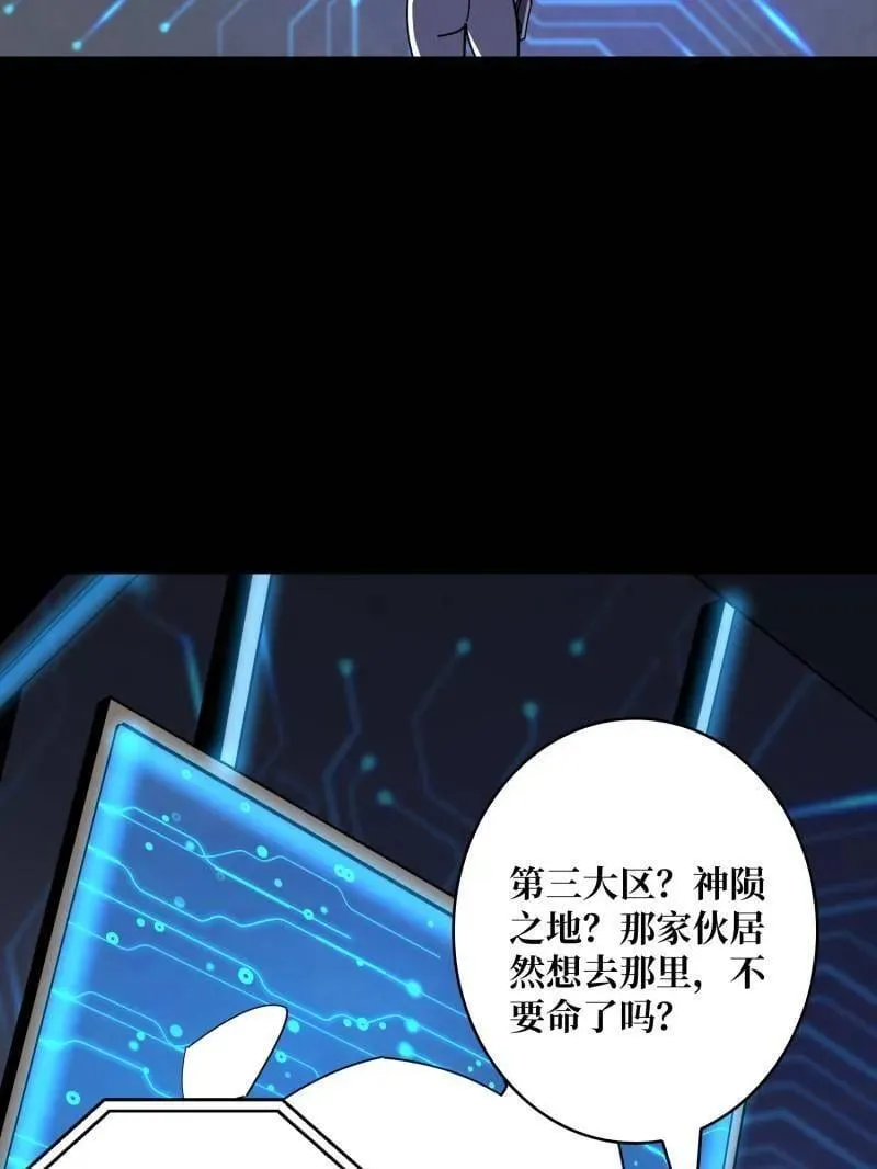 第514话 地球OL的真相 第71页