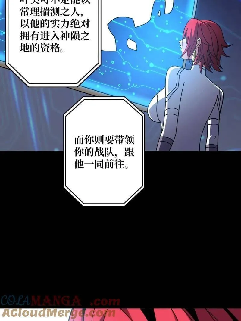 第514话 地球OL的真相 第73页