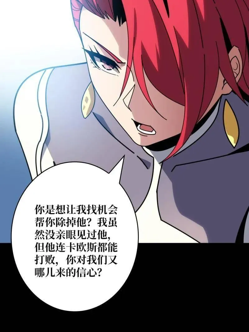 第514话 地球OL的真相 第75页