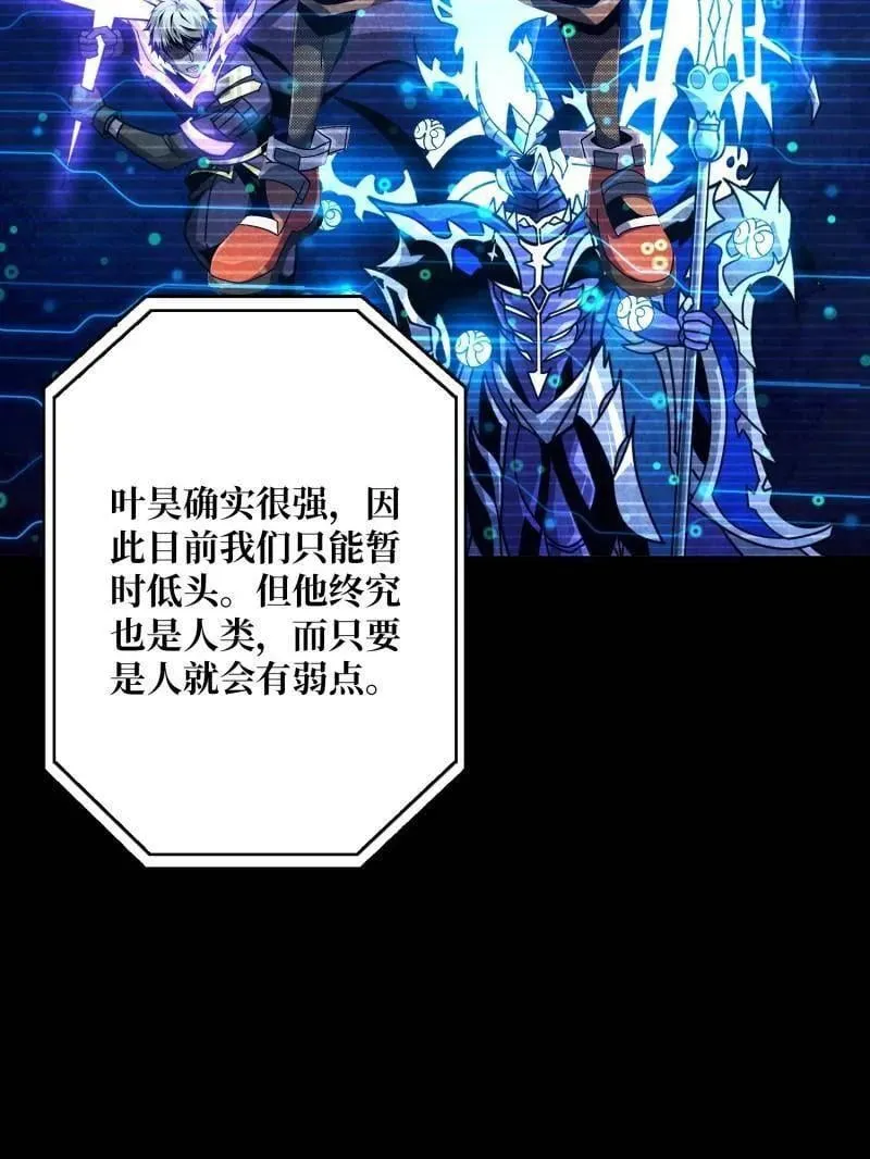 第514话 地球OL的真相 第79页