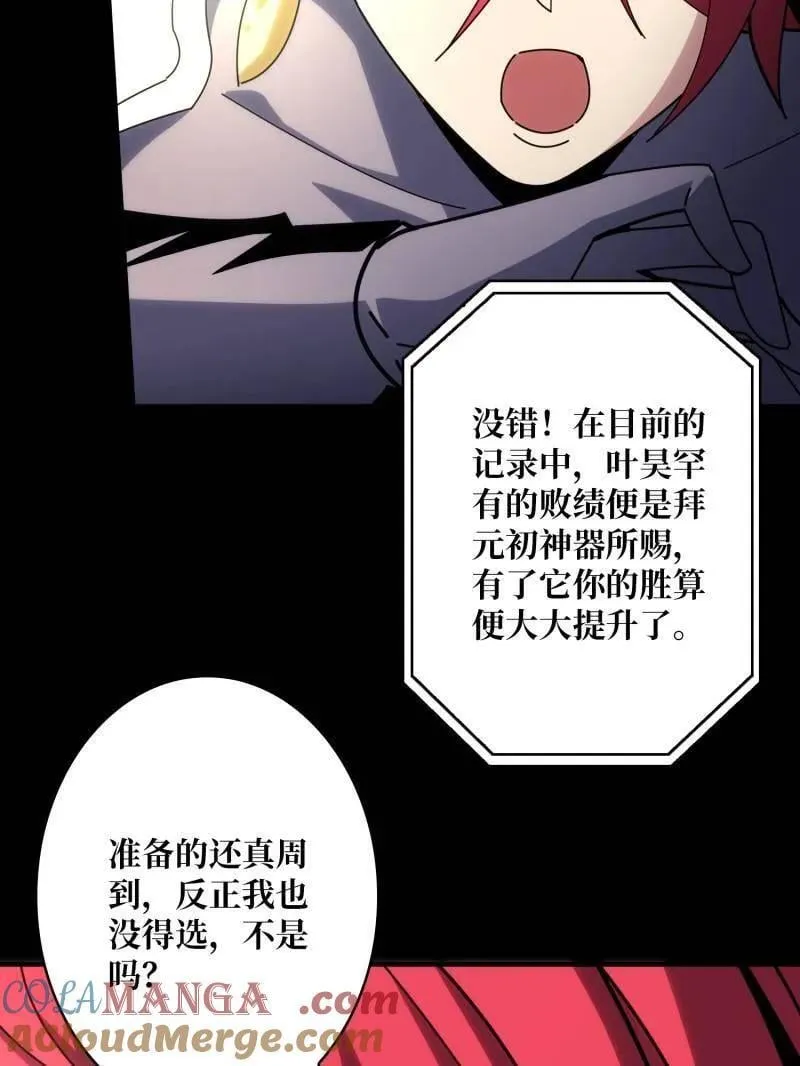 第514话 地球OL的真相 第85页