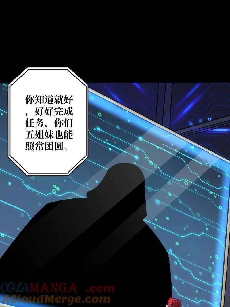 第514话 地球OL的真相 第89页