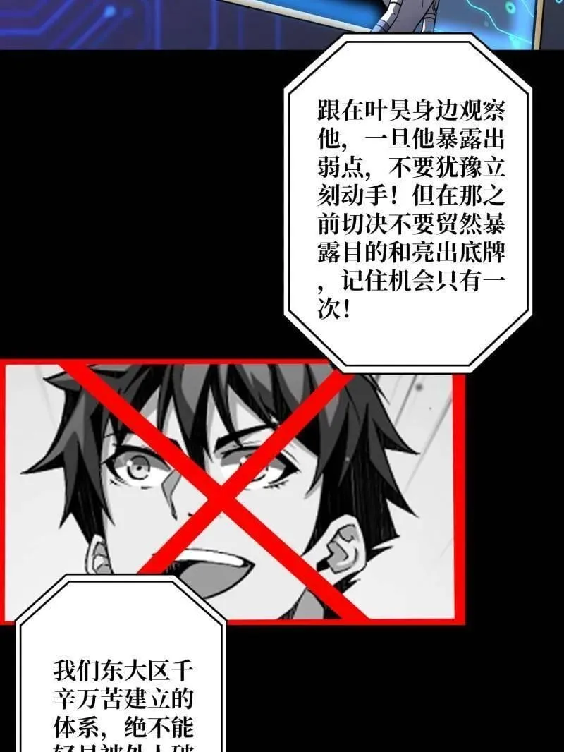 第514话 地球OL的真相 第91页