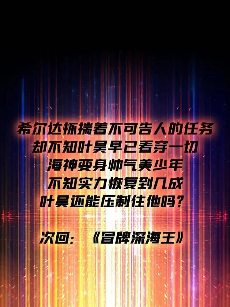 第514话 地球OL的真相 第124页