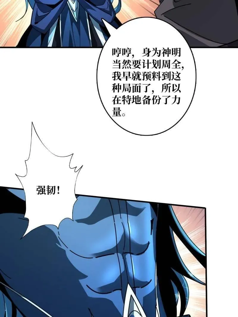 第515话 冒牌深海王 第7页