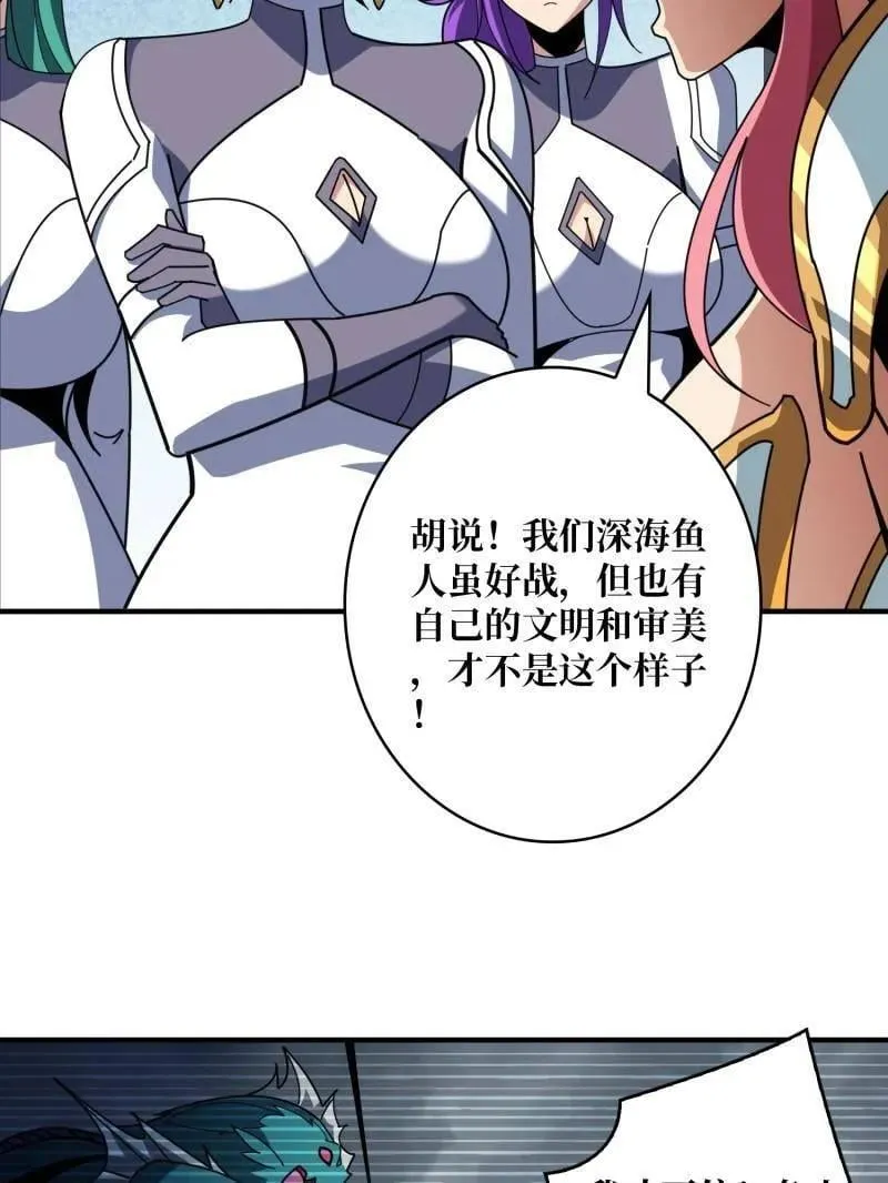 第515话 冒牌深海王 第43页