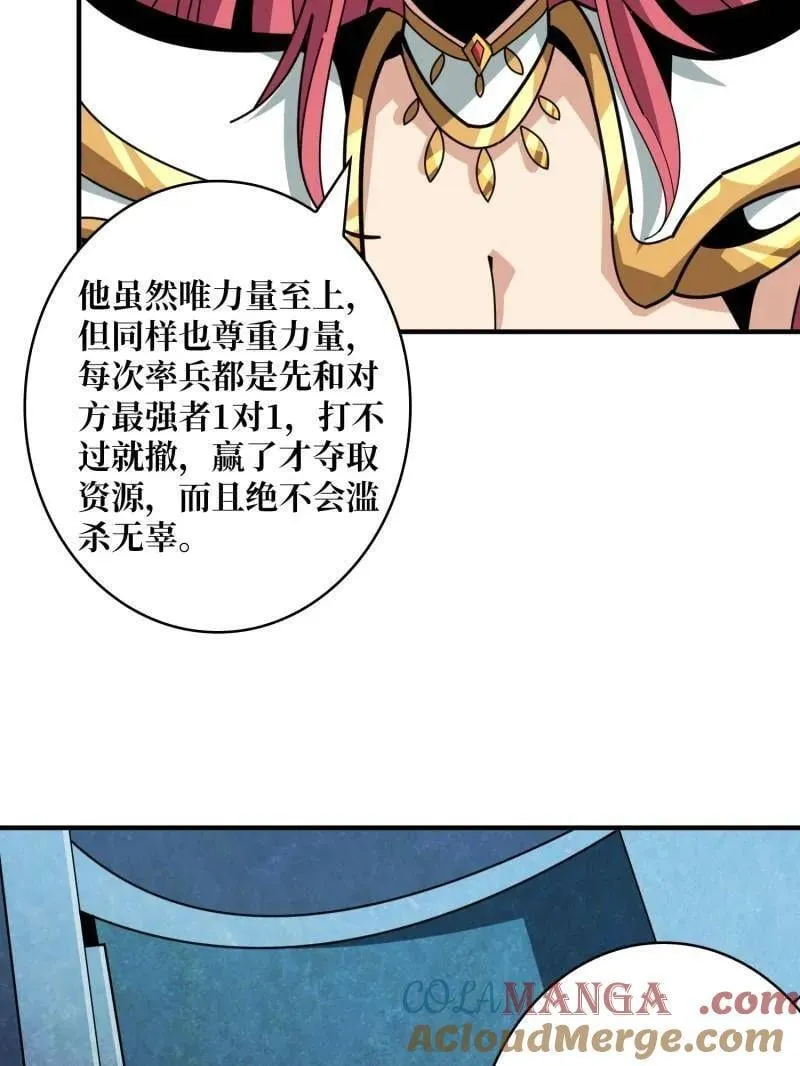 第515话 冒牌深海王 第49页