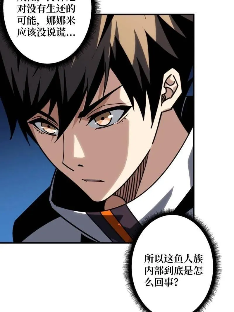 第515话 冒牌深海王 第59页