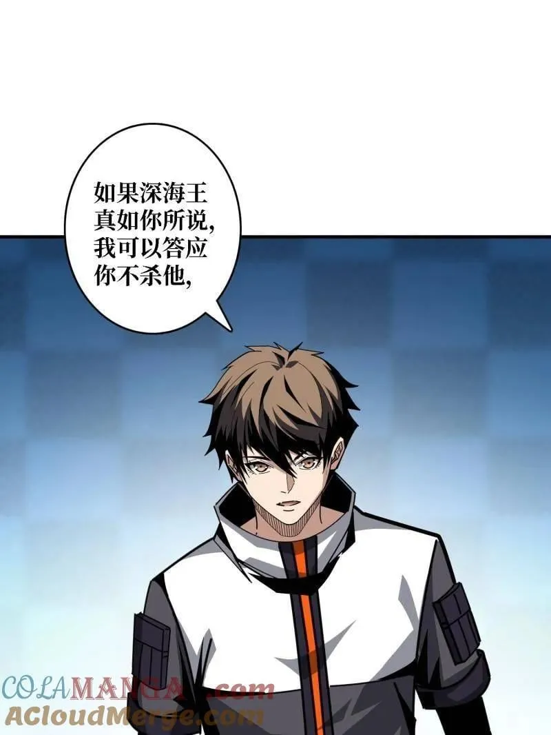 第515话 冒牌深海王 第69页