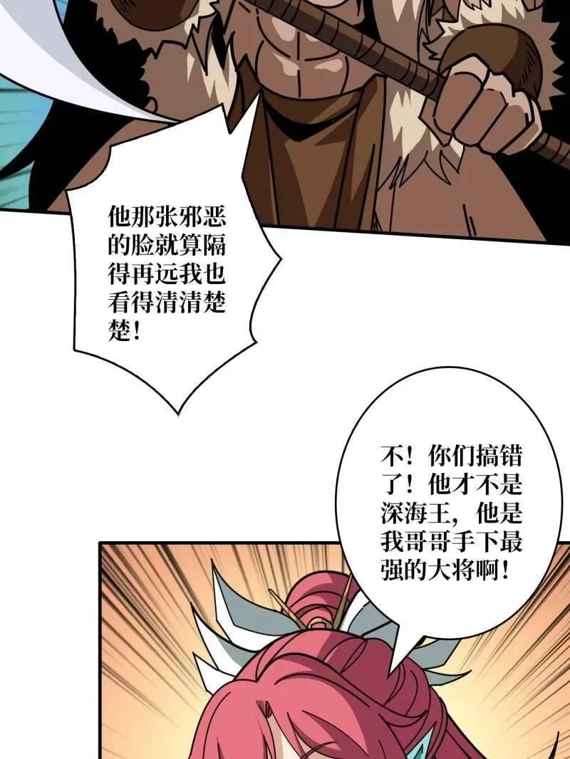 第515话 冒牌深海王 第95页