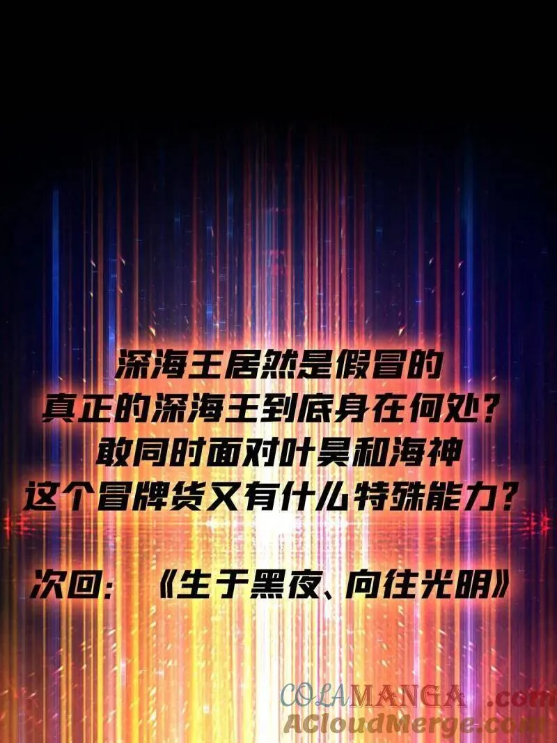 第515话 冒牌深海王 第125页