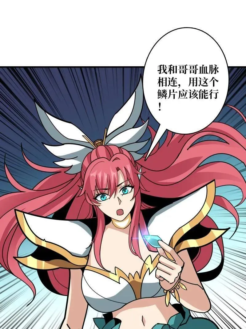 第518话 深海王 第47页