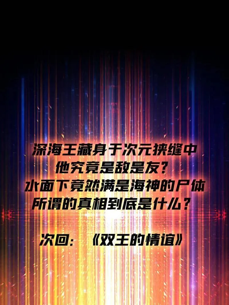第518话 深海王 第132页