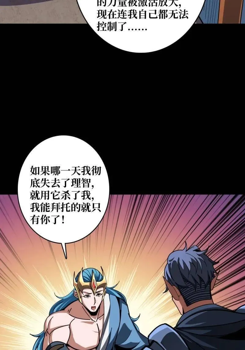 第519话 双王的情谊 第35页