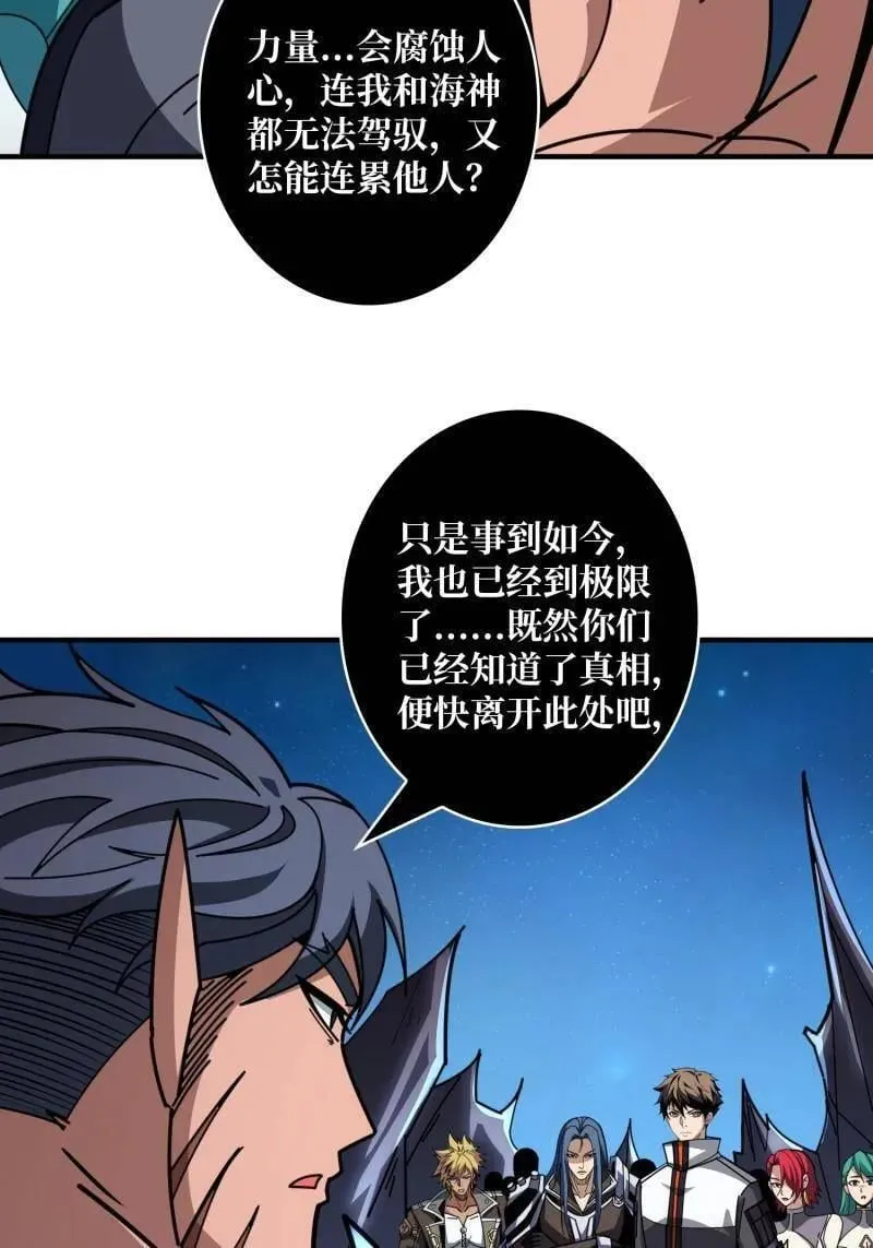 第519话 双王的情谊 第47页