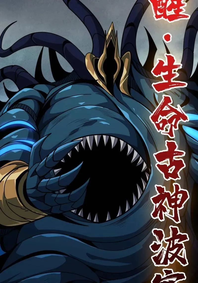 第520话 觉醒 第44页