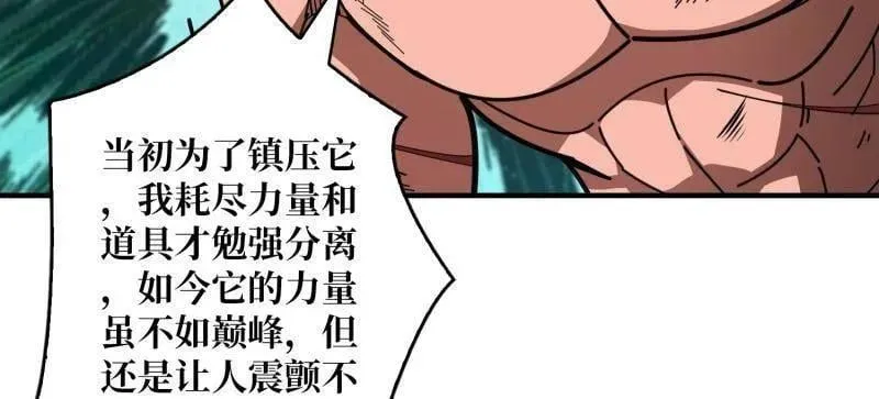 第520话 觉醒 第47页