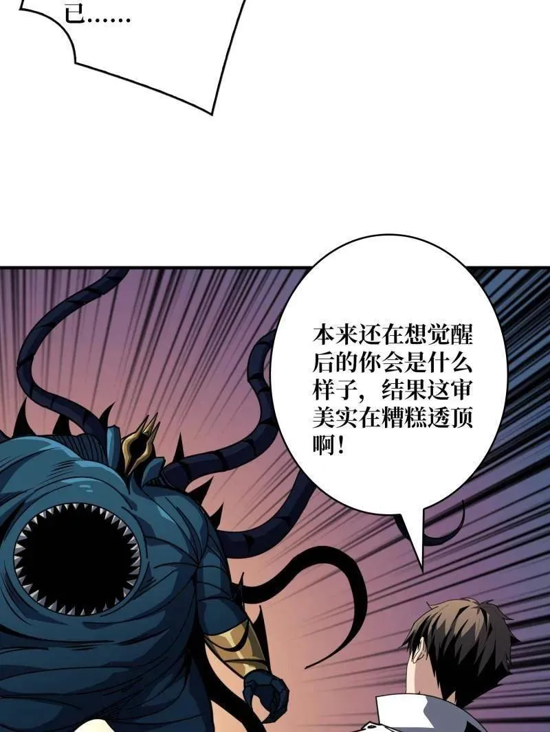 第520话 觉醒 第48页