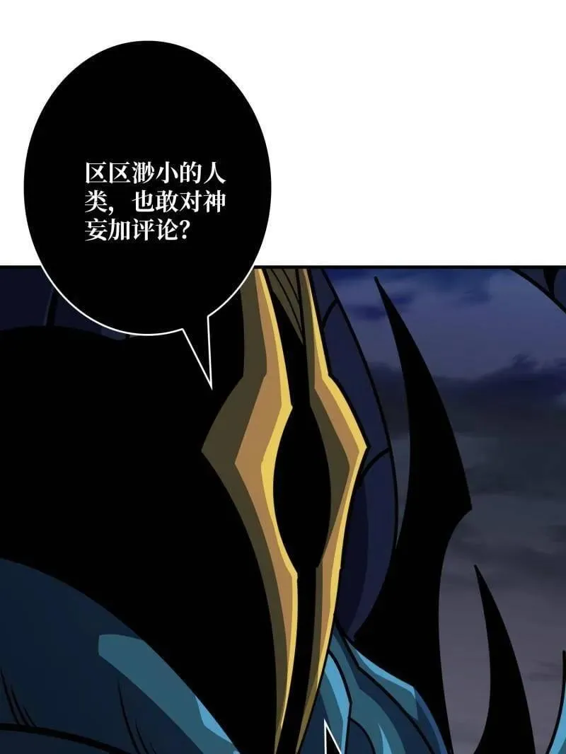 第520话 觉醒 第50页