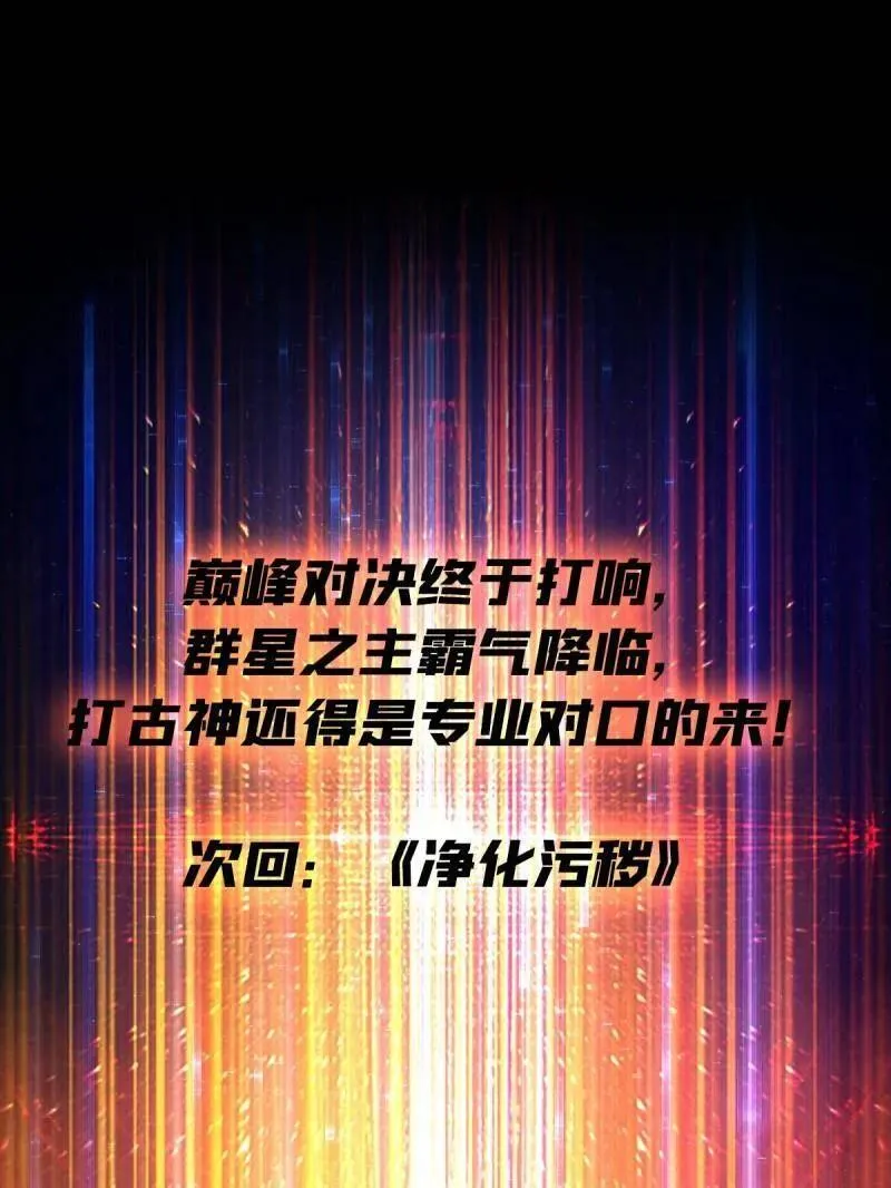 第520话 觉醒 第92页