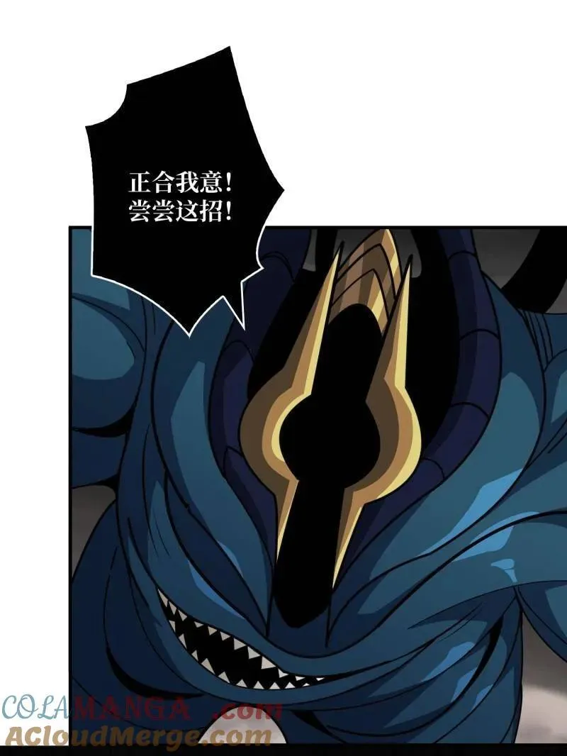 第521话 净化污秽 第4页