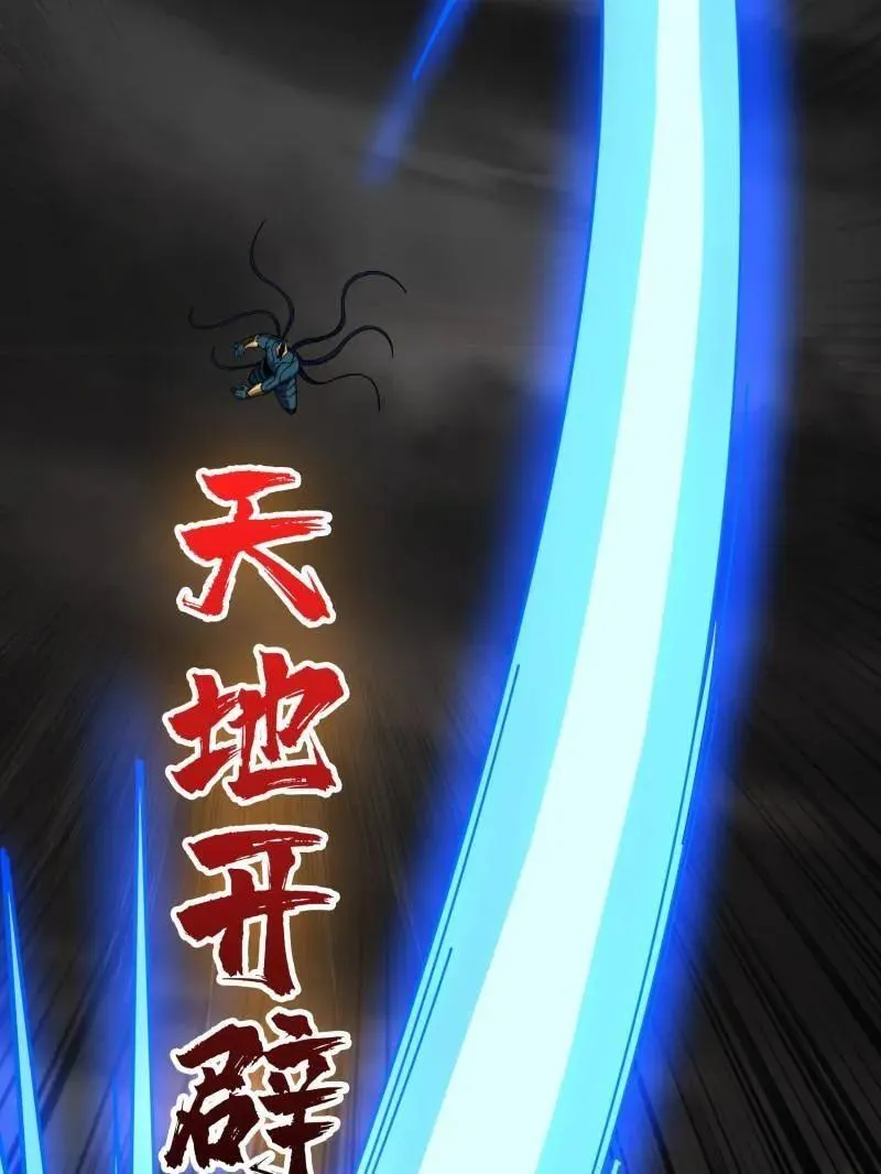 第521话 净化污秽 第6页