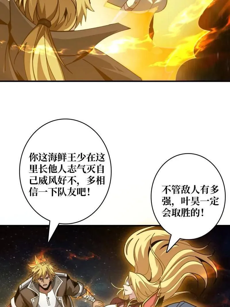 第521话 净化污秽 第27页