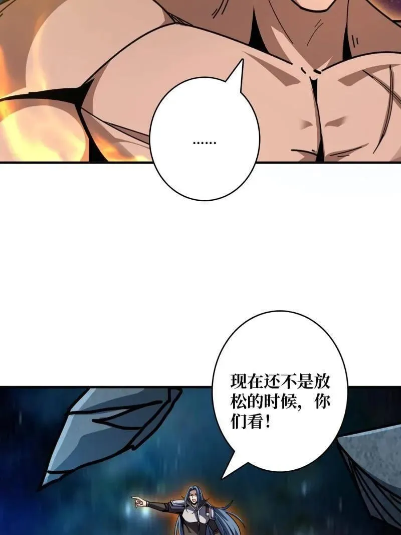 第521话 净化污秽 第29页