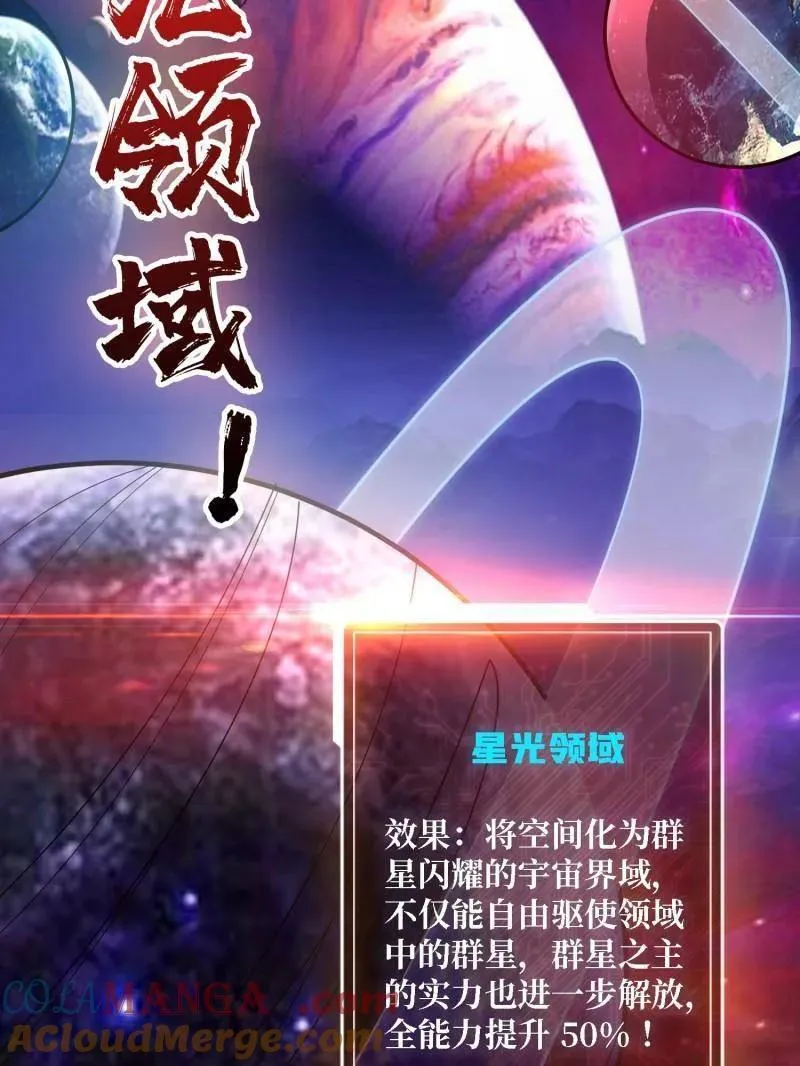 第521话 净化污秽 第43页