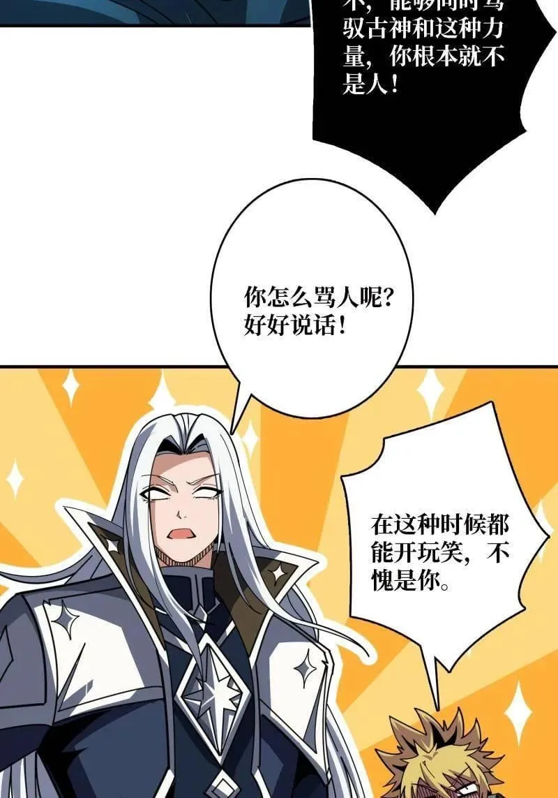 第521话 净化污秽 第48页