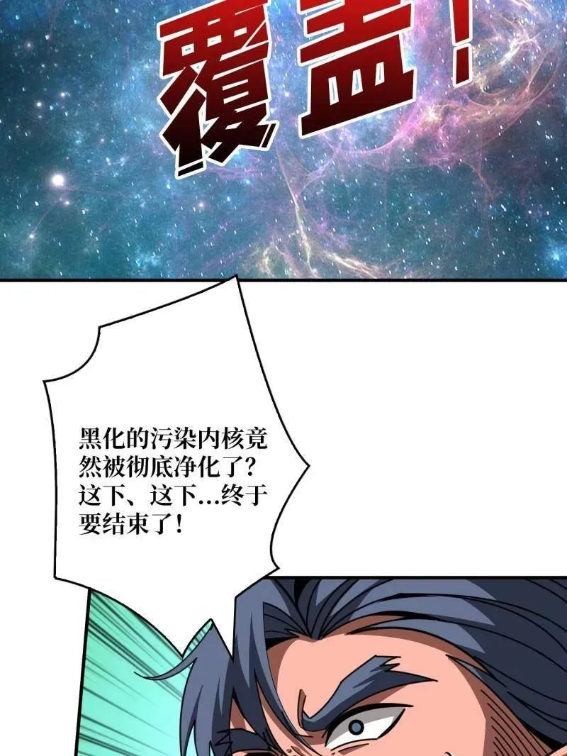 第521话 净化污秽 第78页