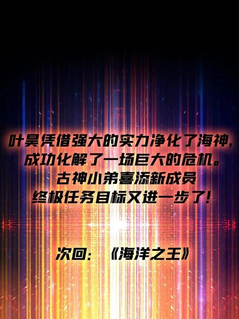 第521话 净化污秽 第90页