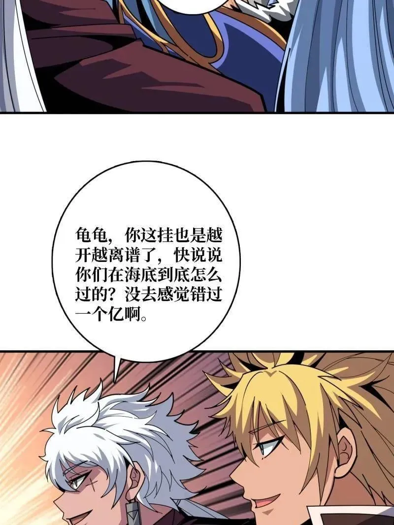第523话 新的启航 第30页