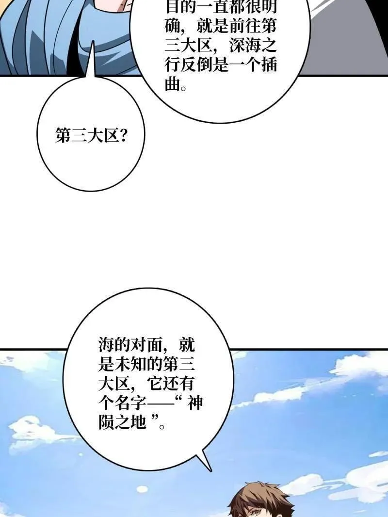 第523话 新的启航 第36页
