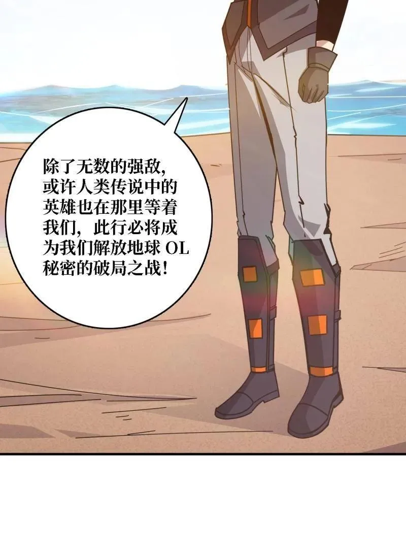 第523话 新的启航 第38页