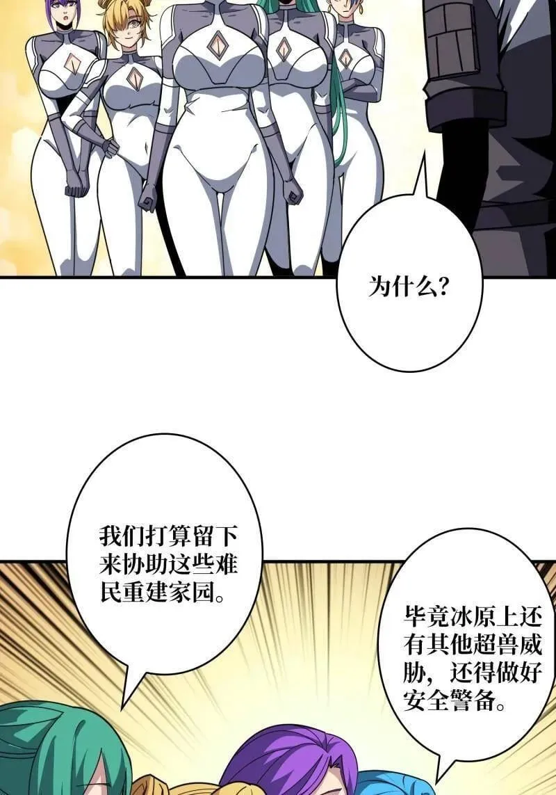 第523话 新的启航 第45页