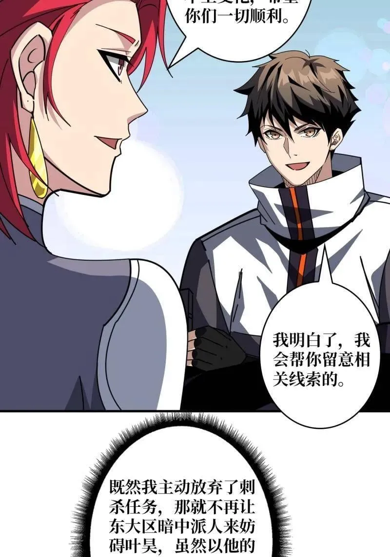 第523话 新的启航 第47页