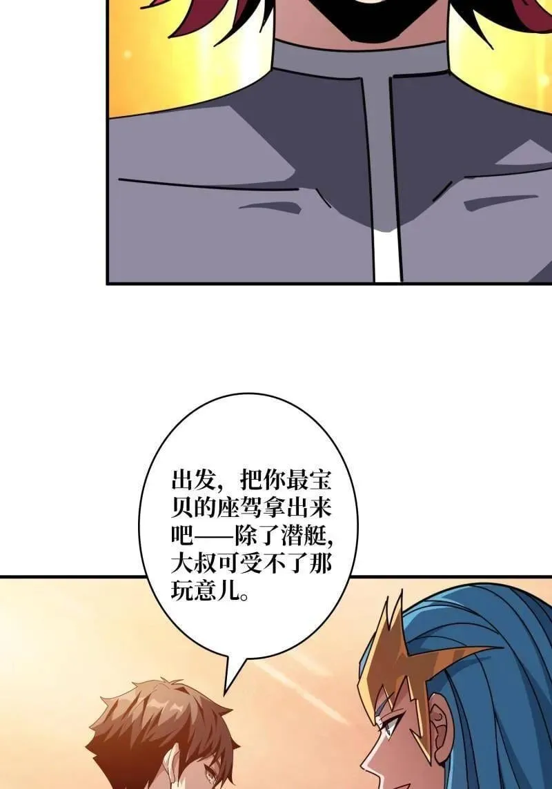 第523话 新的启航 第50页