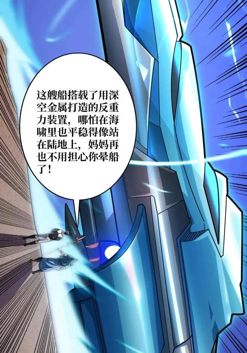 第523话 新的启航 第54页