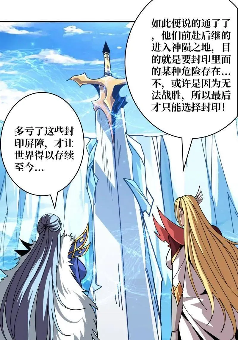 第524话 封印之壁 第33页