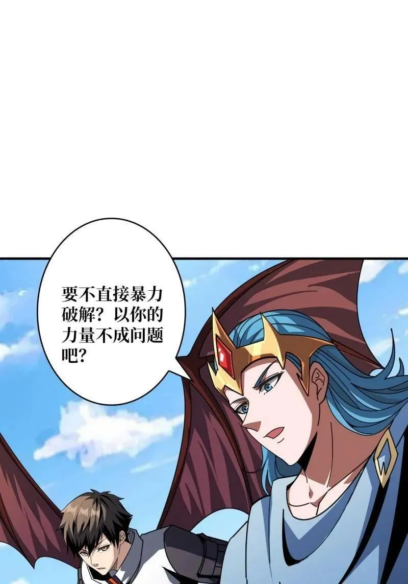 第524话 封印之壁 第44页