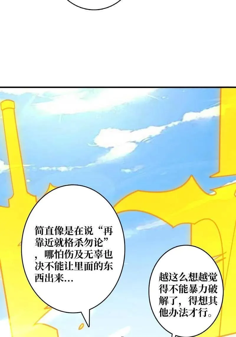 第524话 封印之壁 第59页