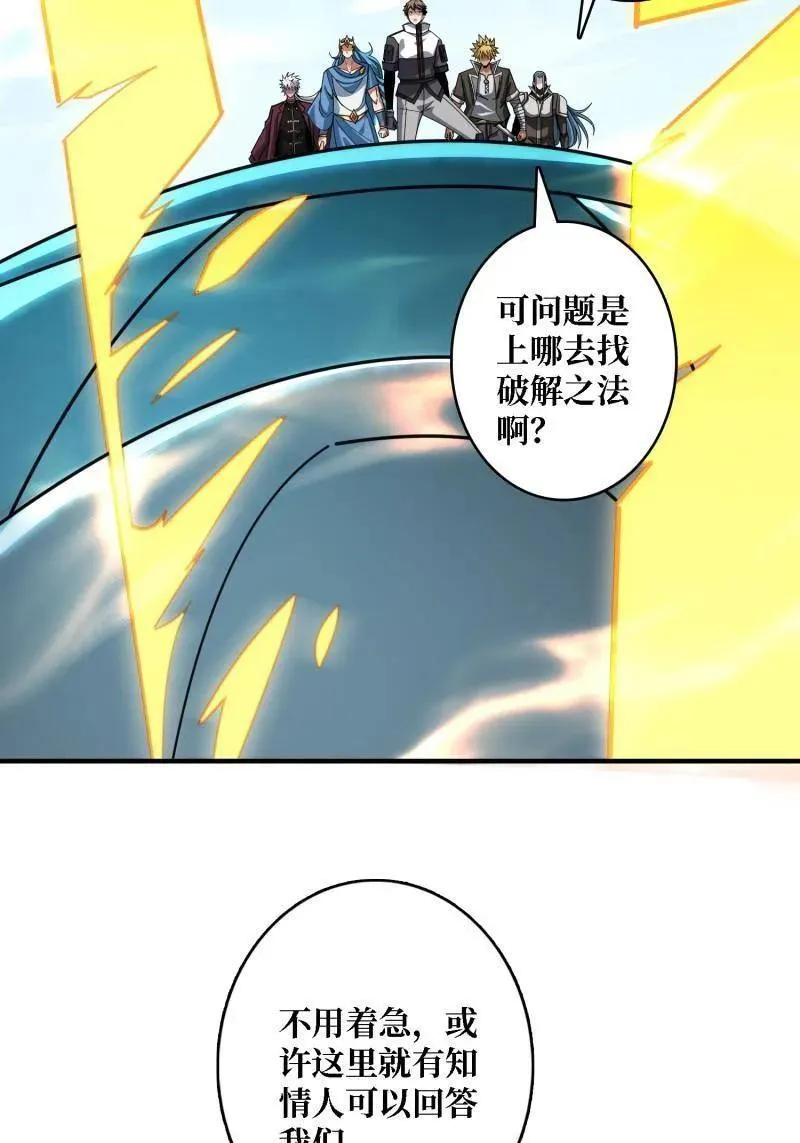 第524话 封印之壁 第60页