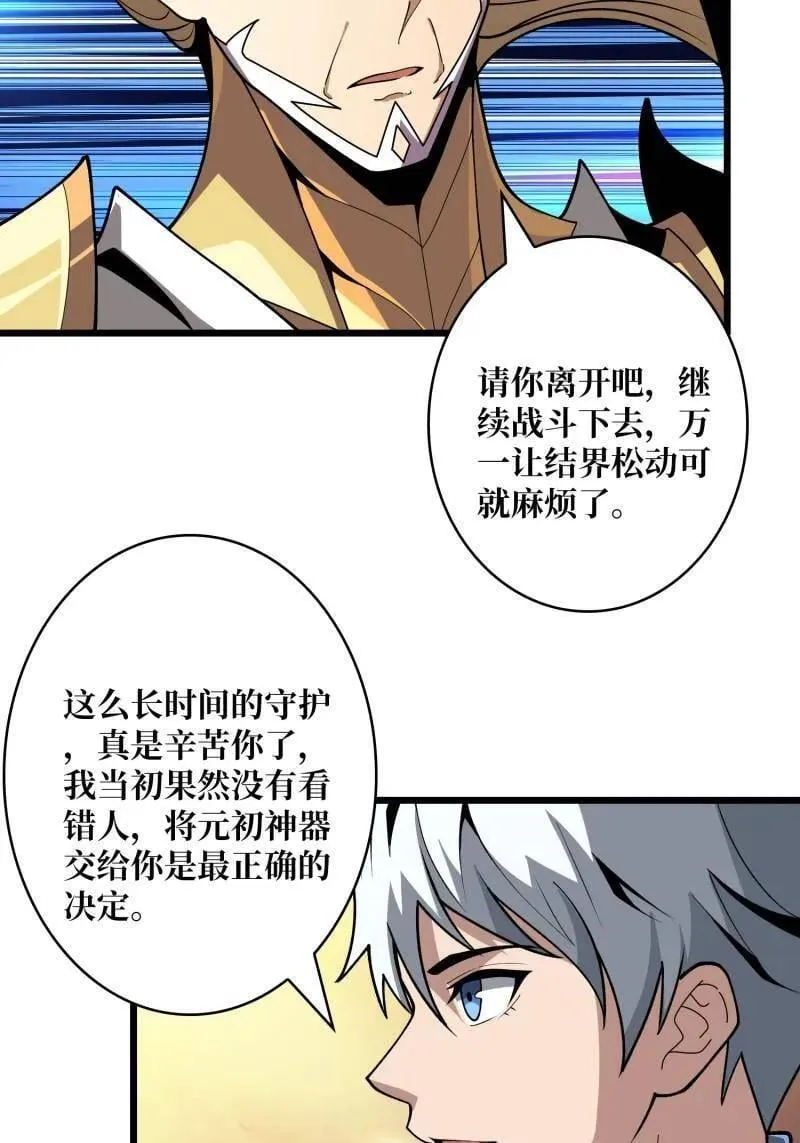第525话 苏醒的记忆 第36页