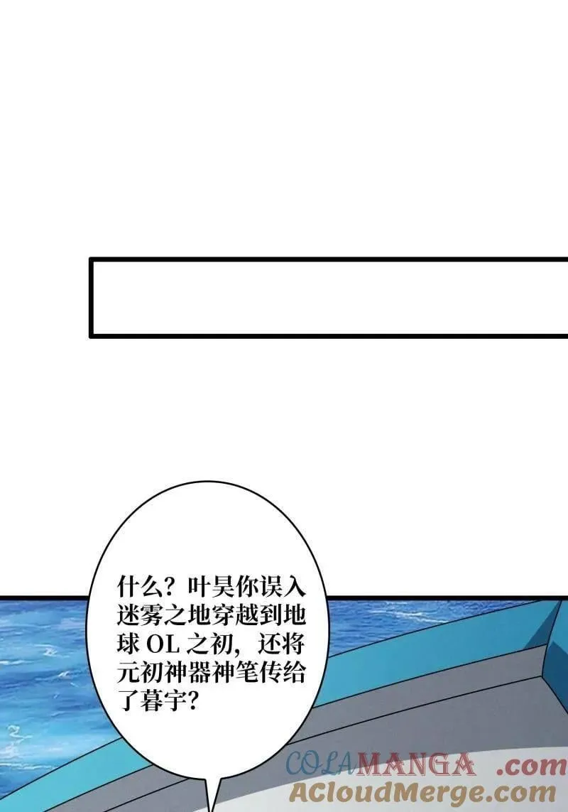 第525话 苏醒的记忆 第43页